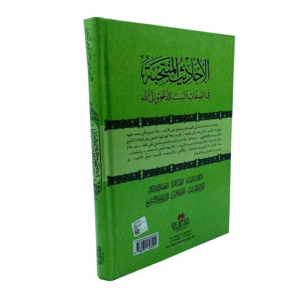 EL EHADİSÜL MÜNTEHABE/ARAPÇA - الاحاديث المنتخبة