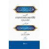شرح قطر الندى وبل الصدى / Şerhu Katri’n-nedâ ve belli’s-sadâ