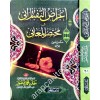 AĞRAZU TAFTAZANİ Fİ MUHTASARİL MEANİ - اغراض التفتازاني في مختصر المعاني