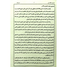 AĞRAZU TAFTAZANİ Fİ MUHTASARİL MEANİ - اغراض التفتازاني في مختصر المعاني