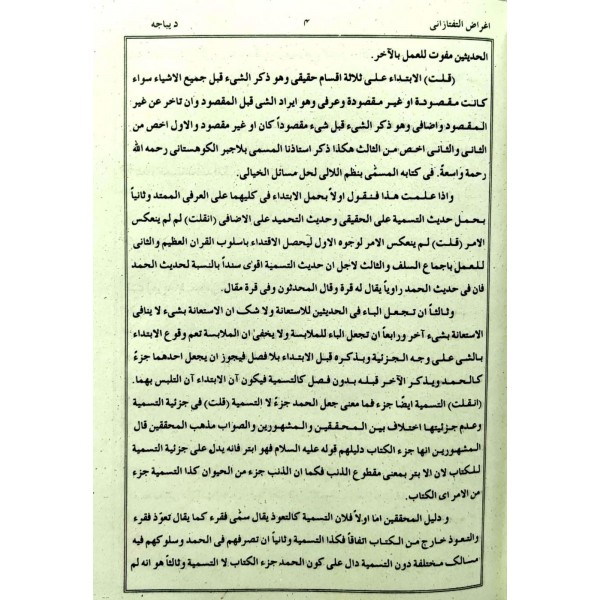 AĞRAZU TAFTAZANİ Fİ MUHTASARİL MEANİ - اغراض التفتازاني في مختصر المعاني
