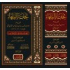 TUHFETUL FUKAHA 1/3 - تحفة الفقهاء (شموا) (طبعة جديدة محققة)