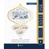 مجموعة النحو / Mecmuatü'n Nahiv - Yeni Dizgi (Arapça)