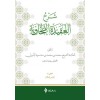 (شرح العقيدة الطحاوية (بابرتي / Şerhü'l-Akîdetü't Tahavî (Baberti)