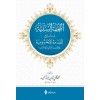 التحفة السنية بشرح الأجرومية / Tuhfet'üs-Seniyye (Arapça)