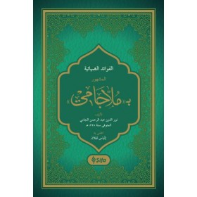 ملا جامي / Molla Cami (Arapça)