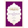 رياض الصالحين / Riyazsuz Salihin (Arapça)