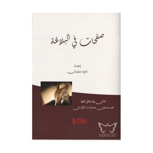 صفحات في البلاغة / Safahat f'il Belagat (Arapça)