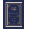 ملتقى الأبحر / Mülteka (Arapça)