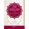 المفتاح نور الإيضاح / Nurul İzah (Arapça)