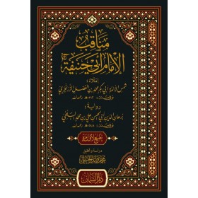 MENAGİBUL İMAM EBİ HANİFE (RA) - مناقب الامام ابي حنيفة