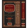 MA'DENUL YAVAGİTİL MULTEMİA Fİ MENAGIBIL EİMMETİL ERBEA - معدن اليواقيت الملتعمة في مناقب الأئمة الأربعة
