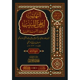 التهذيب لذهن اللبيب في الألغاز الفقهية الحنفية - TEHZİB Lİ ZİHNİL LEBİB FİL ELĞAZİL FIKHİYYETİL HANEFİYYE