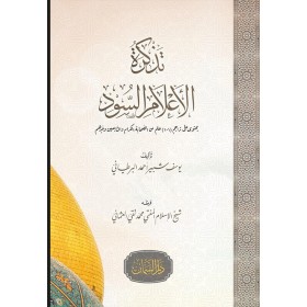تذكرة الأعلام السود - TEZKİRATUL A'LAM SUD