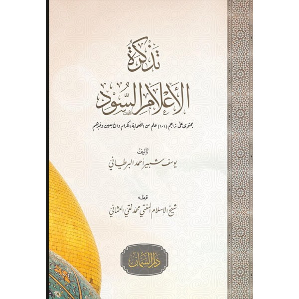 تذكرة الأعلام السود - TEZKİRATUL A'LAM SUD