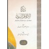 تذكرة الأعلام السود - TEZKİRATUL A'LAM SUD