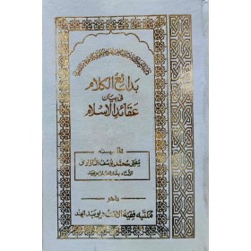 BEDAİUL KELAM Fİ BEYANİ AKAİDİL İSLAM - بدائع الكلام في بيان عقائد الاسلام