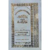 BEDAİUL KELAM Fİ BEYANİ AKAİDİL İSLAM - بدائع الكلام في بيان عقائد الاسلام