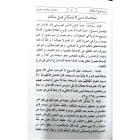 BEDAİUL KELAM Fİ BEYANİ AKAİDİL İSLAM - بدائع الكلام في بيان عقائد الاسلام