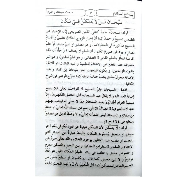 BEDAİUL KELAM Fİ BEYANİ AKAİDİL İSLAM - بدائع الكلام في بيان عقائد الاسلام