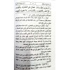 BEDAİUL KELAM Fİ BEYANİ AKAİDİL İSLAM - بدائع الكلام في بيان عقائد الاسلام