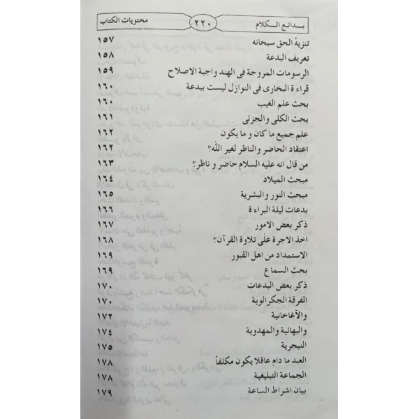 BEDAİUL KELAM Fİ BEYANİ AKAİDİL İSLAM - بدائع الكلام في بيان عقائد الاسلام