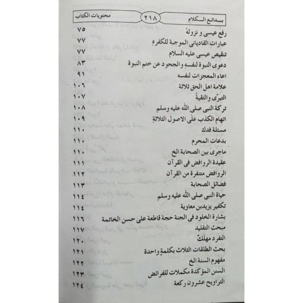 BEDAİUL KELAM Fİ BEYANİ AKAİDİL İSLAM - بدائع الكلام في بيان عقائد الاسلام