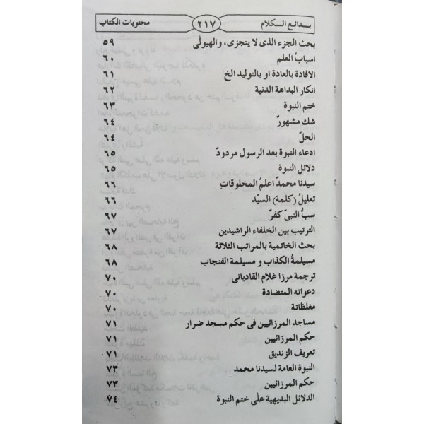BEDAİUL KELAM Fİ BEYANİ AKAİDİL İSLAM - بدائع الكلام في بيان عقائد الاسلام