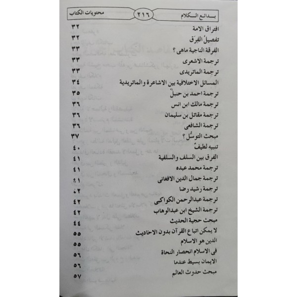 BEDAİUL KELAM Fİ BEYANİ AKAİDİL İSLAM - بدائع الكلام في بيان عقائد الاسلام