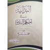 البداية في أحكام التلاوة - EL BİDAYE Fİ AHKAMİ TİLAVE