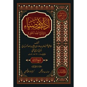 EDEBUL EVSİYA - ادب الاوصياء