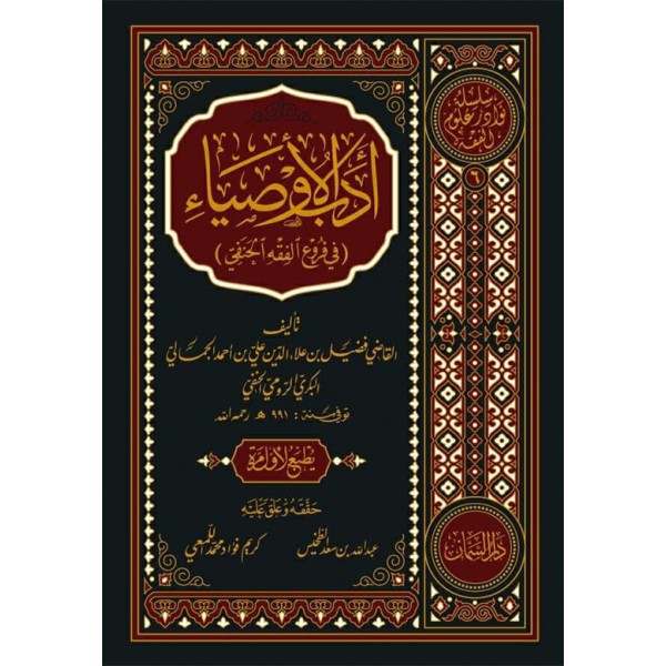 EDEBUL EVSİYA - ادب الاوصياء