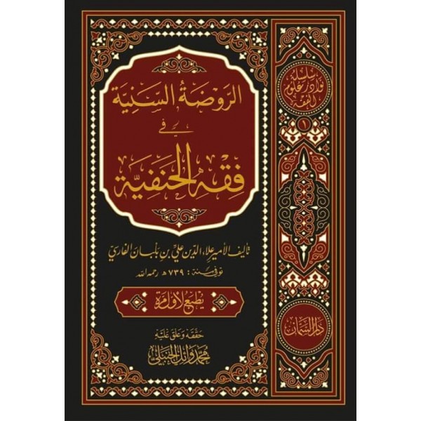 الروضة السنية في فقة الحنفية - RAVZATU SENİYYE Fİ FIKHIL HANEFİYYE