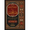 الروضة السنية في فقة الحنفية - RAVZATU SENİYYE Fİ FIKHIL HANEFİYYE
