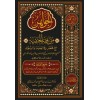El Cevahir Min Fıkhil Hanefiyye- الجواهر من فقه الحنفية