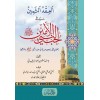 العقد الثمين في حب النبي الأمين صلى الله عليه وسلم - İKDUS SEMİN