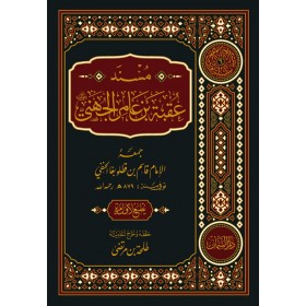 مسند عقبة بن عامر الجهني
