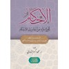 الإحكام للمجمع عليه من أحاديث الأحكام