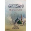 الأربعون السراجية - ERBEUN SİRACİYYE