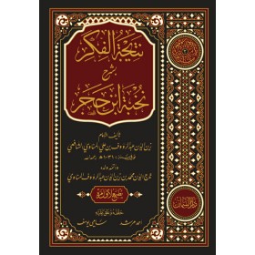 NETİCETUL FİKR - نتيجة الفكر بشرح نخبة ابن حجر