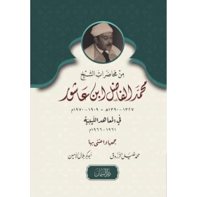 محاضرات الفاضل عاشور