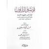 TEVSİGUD DUYUN ( YENİ BASKI ) -  توثيق الديون علي المذاهب الفقهية الاربعة