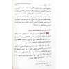 TEVSİGUD DUYUN ( YENİ BASKI ) -  توثيق الديون علي المذاهب الفقهية الاربعة