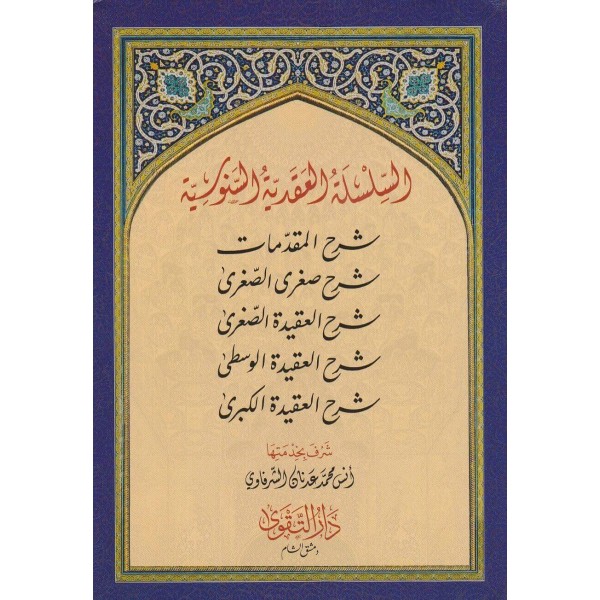 السلسلة العقيدة السنوسية - SİLSETU AKİDE SENUSİYE