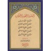 السلسلة العقيدة السنوسية - SİLSETU AKİDE SENUSİYE