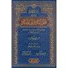 سبيل الهدى على شرح قطر الندى وبل الصدى - SEBİLUL HUDA ALA ŞERHİ KATRUN NEDA
