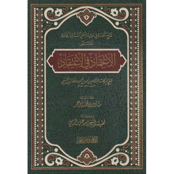 EL İ'TİMAD FİL İ'TİKAD - الإعتماد في الإعتقاد