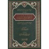 EL İ'TİMAD FİL İ'TİKAD - الإعتماد في الإعتقاد