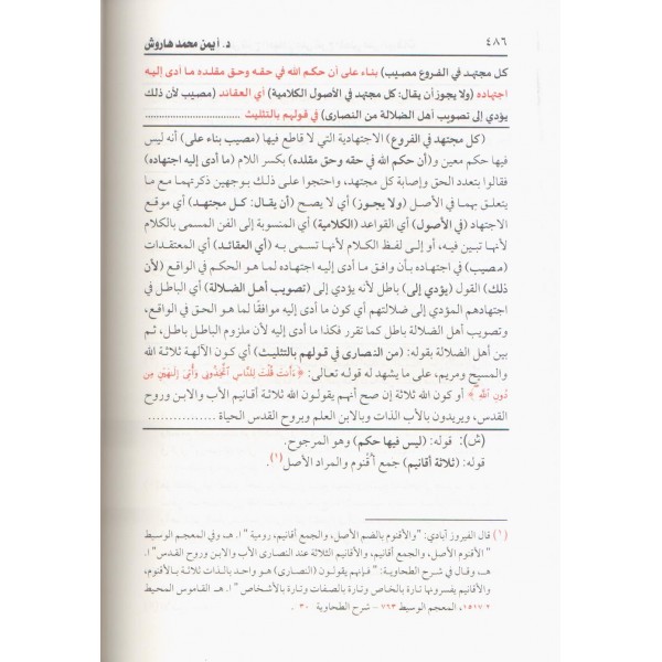 حاشية الشبراملسي علي الورقات