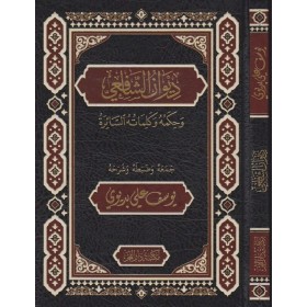 ديوان الشافعي وحكمه وكلماته السائرة - DİVANU ŞAFİİ